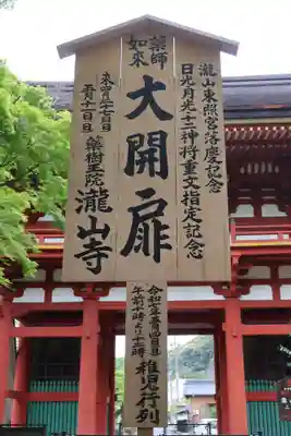 瀧山寺(愛知県)