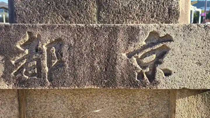 豊国廟(豊国神社飛地境内)(京都府)