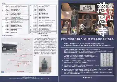 慈恩寺(滋賀県)