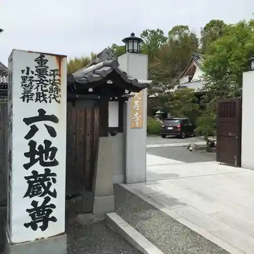 大善寺のその他建物