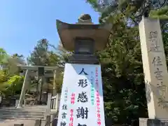 住吉神社の体験その他