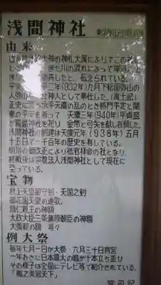 篠崎浅間神社の歴史
