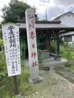 春日神社のその他建物