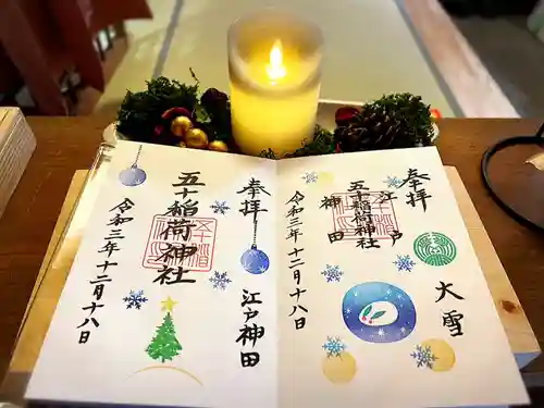 五十稲荷神社(栄寿稲荷神社)の御朱印