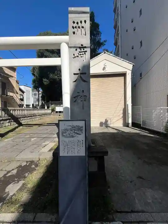 洲崎大神(神奈川県)