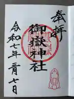 御嶽神社(山田天満宮境内社)(愛知県)