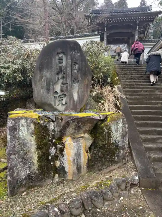日光院(兵庫県)