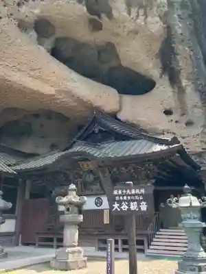 大谷寺(栃木県)