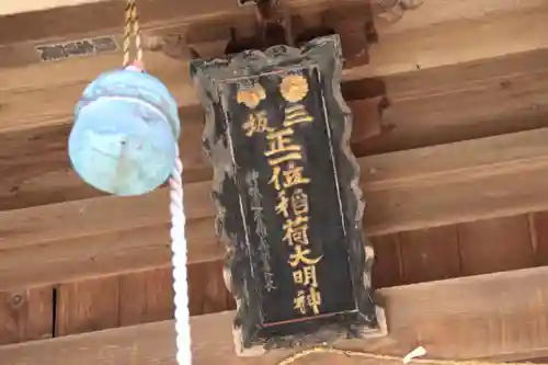 三坂稲荷神社の本殿・本堂