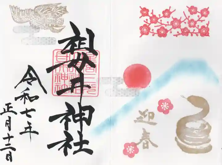 祖母井神社(栃木県)