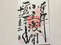 小室浅間神社の御朱印
