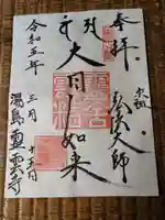 霊雲寺の御朱印