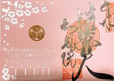 知恩院(京都府)