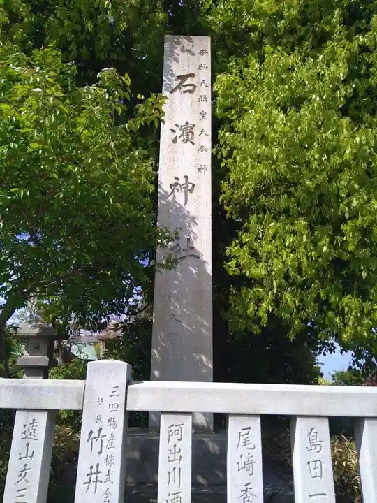 石濱神社のその他建物