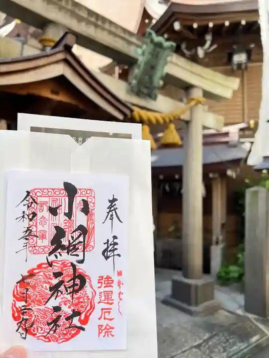 小網神社(東京都)