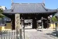 継松寺の山門・神門