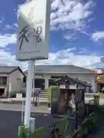 天信水神(岐阜県)