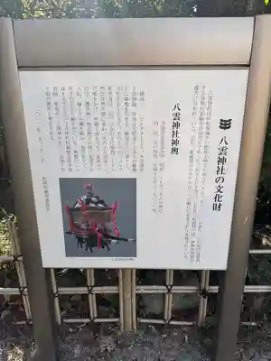 八雲神社(三重県)