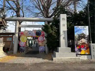 札幌諏訪神社の鳥居