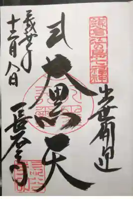 七福神　大黒天