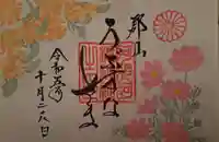 阿邪訶根神社(福島県)