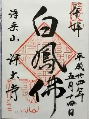 深大寺(東京都)