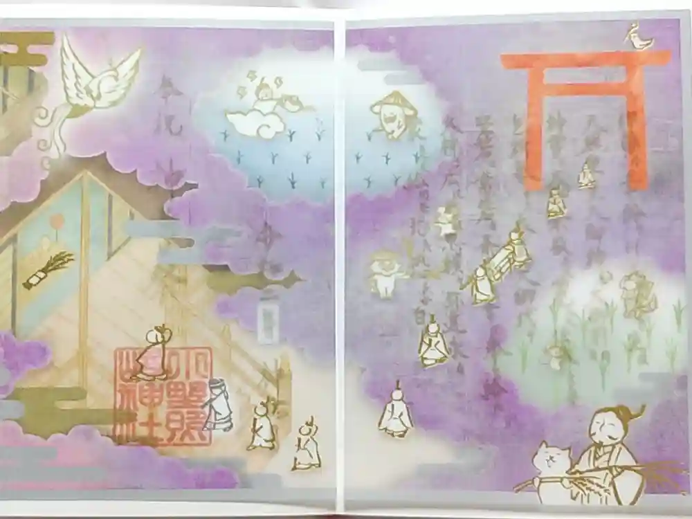 小野照崎神社の御朱印