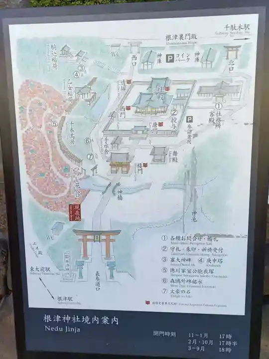 根津神社(東京都)