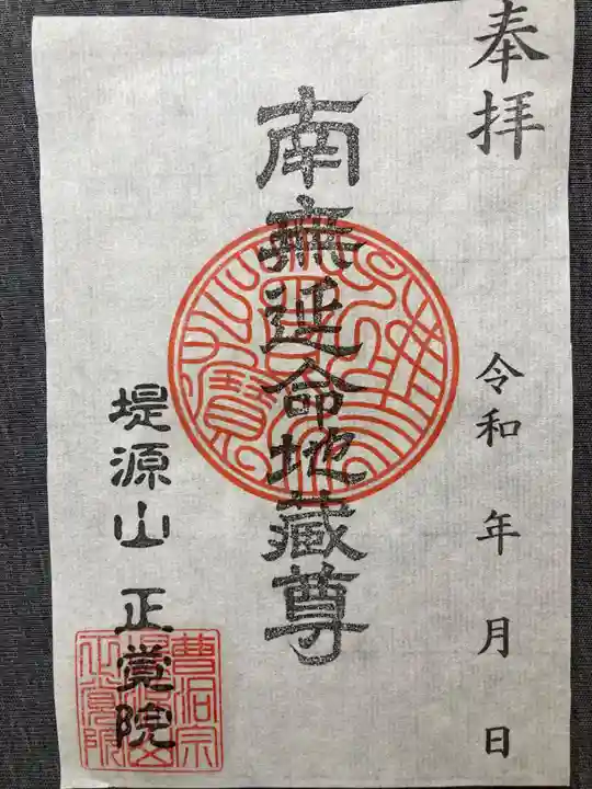 正覚院(神奈川県)