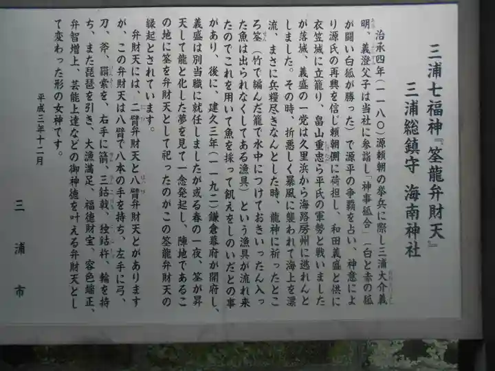 海南神社の歴史