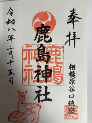 鹿島神社(神奈川県)