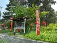 札幌伏見稲荷神社(北海道)