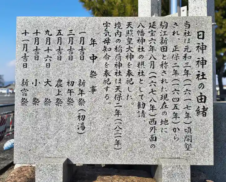 日神神社の歴史