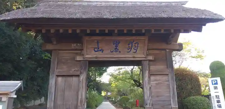 大聖寺(土浦大師不動尊)の山門・神門