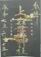 上名貫神社(宮崎県)