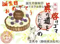 正光寺の御朱印