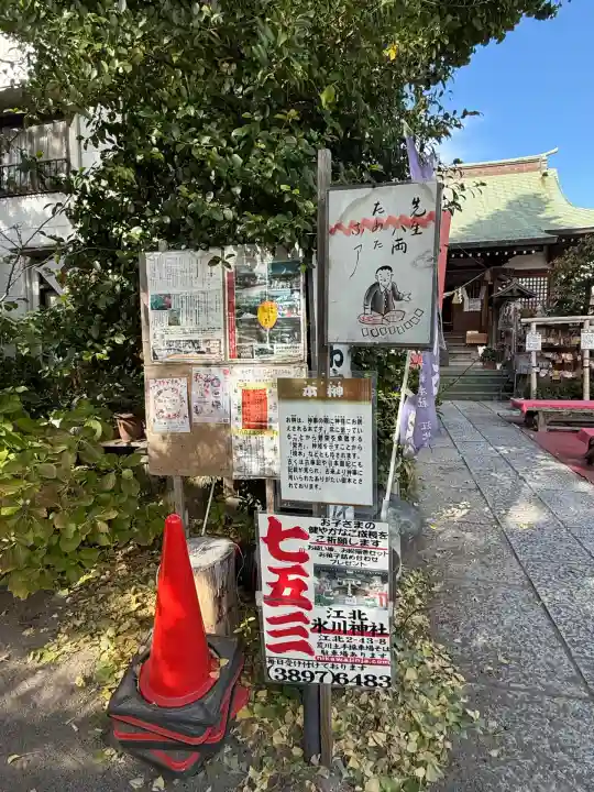 江北氷川神社(東京都)