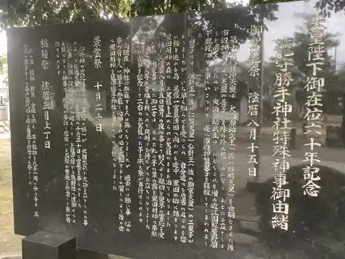 籠守勝手神社（木曽川町黒田）の歴史