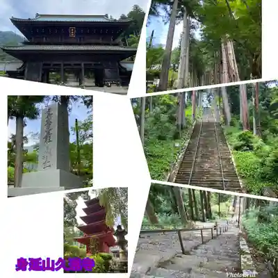 久遠寺(山梨県)
