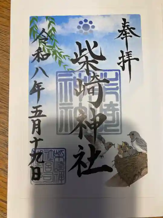 柴崎神社(千葉県)