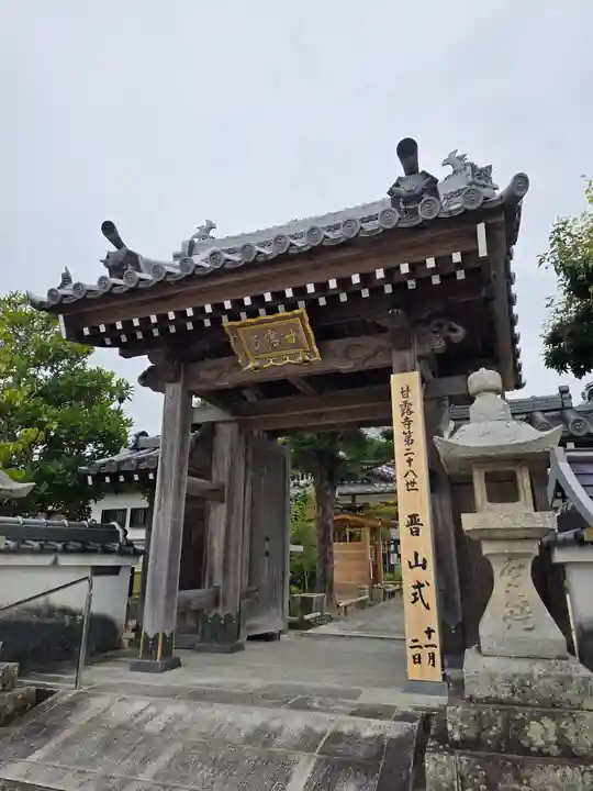 甘露寺(和歌山県)