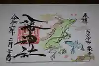 八幡神社(千葉県)