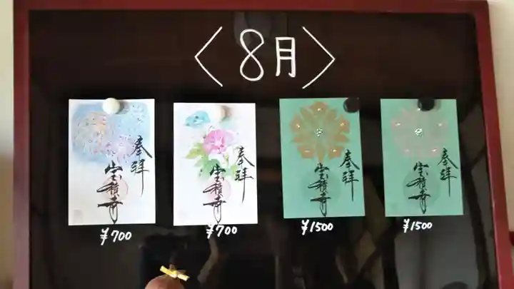 宝積寺の授与品その他