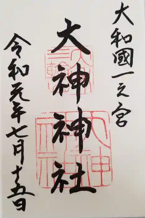 大神神社の御朱印