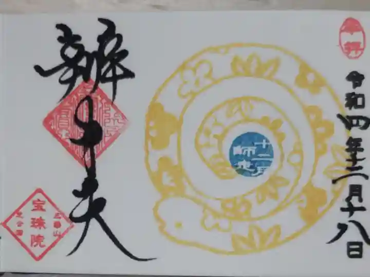 豆御朱印、巳(蛇、へび)。直書き。