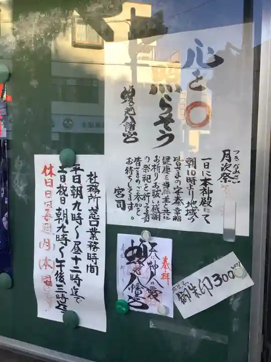 蝮ヶ池八幡宮のその他建物