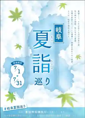 岐阜稲荷山本社(岐阜県)