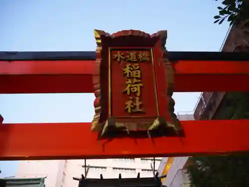 金刀比羅宮東京分社のその他建物