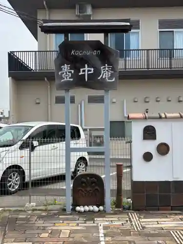 常徳寺(兵庫県)