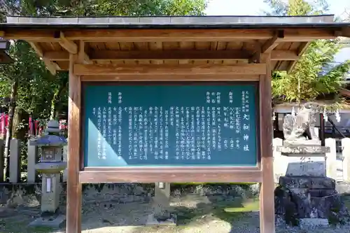 大和神社の歴史